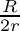 $\frac{R}{2r}$